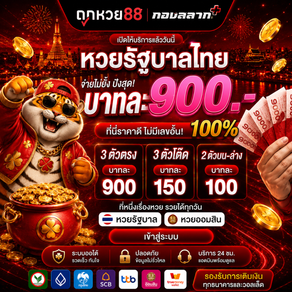 หวยออนไลน์